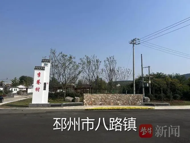 邳州市八路镇