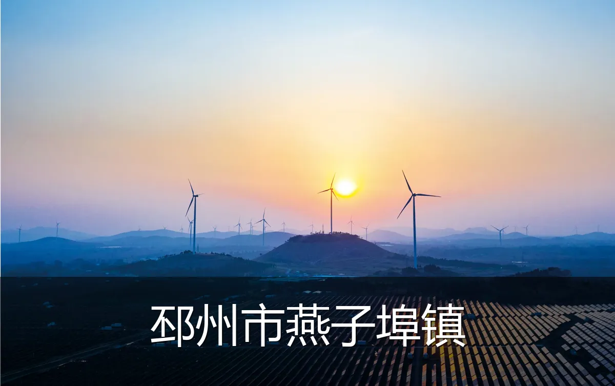 邳州市燕子埠镇