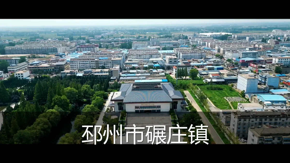 邳州市碾庄镇