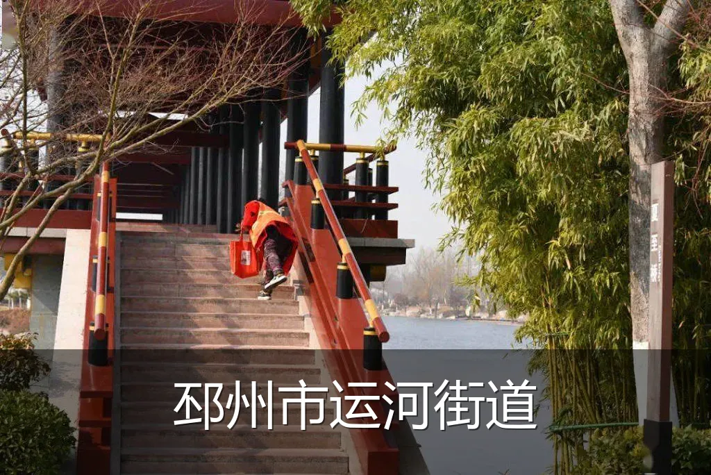 邳州市运河街道