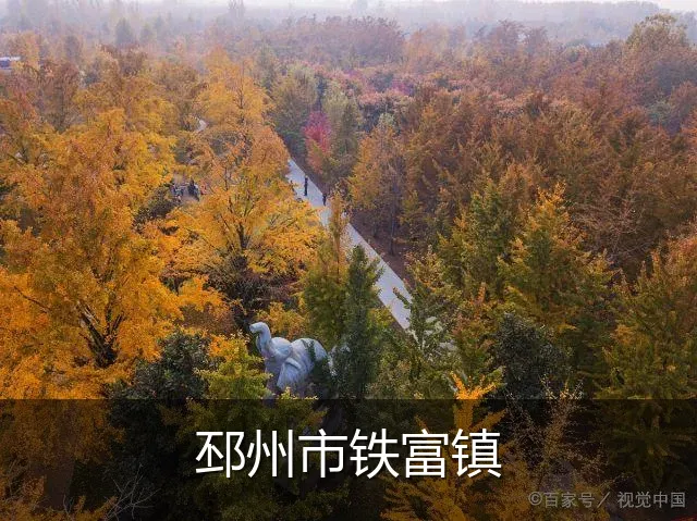 邳州市铁富镇